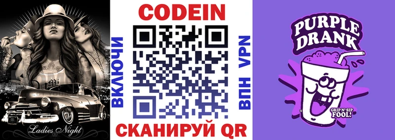 Codein Purple Drank  закладки  Выкса 